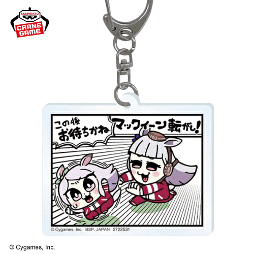 【ゴールドシップ＆メジロマックイーン】ウマ娘 プリティーダービー アクリルプレートキーホルダー-大川ぶくぶわーるど-