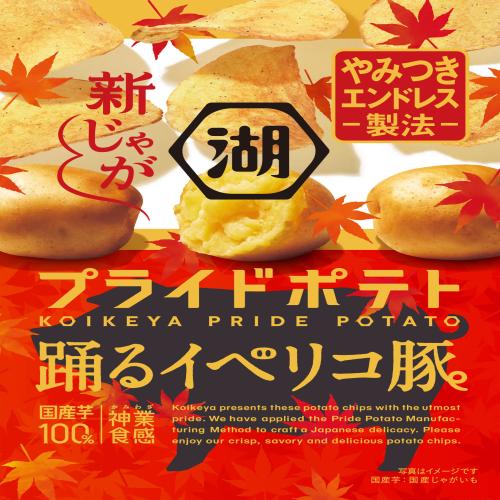 【12個入】プライドポテト 踊るイベリコ豚※賞味期限:2025/05/31