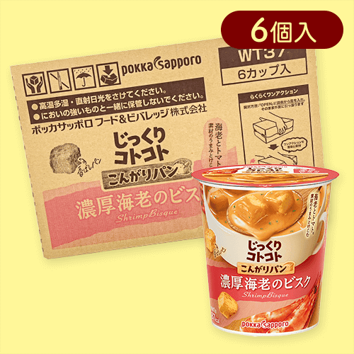 【6個入】じっくりコトコトこんがりパン濃厚海老のビスクカップ※賞味期限:2026/04/30