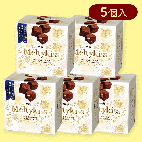 【5個入】メルティーキッスプレミアムショコラ※賞味期限:2025/11/30