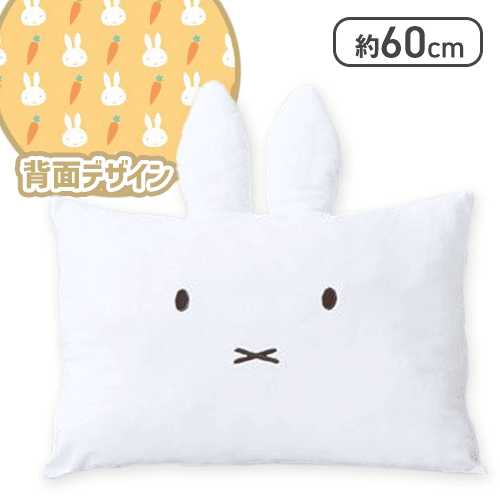 【ホワイト＆オレンジ】ミッフィー みみ付きクッション