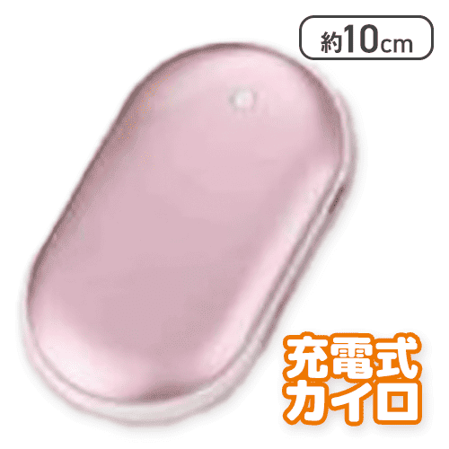 【ピンク】メタリック充電式スリムカイロ