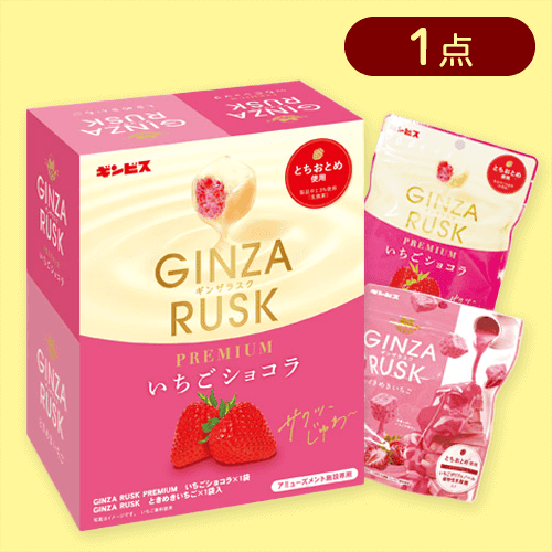 GINZARUSKプレミアムアソートミドルBOX※賞味期限:2025/06/09