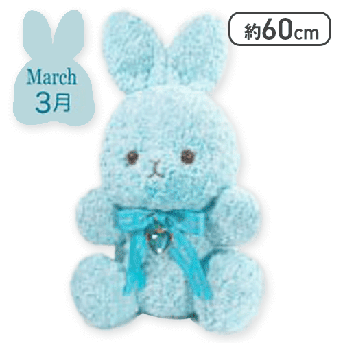 【アクアマリン(3月)】Happy Birthcolor Rabbit Roseboa BIG vol.1