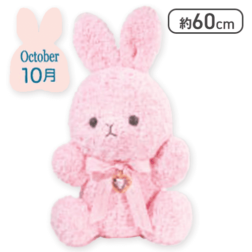【ピンクトルマリン(10月)】Happy Birthcolor Rabbit Roseboa BIG vol.2