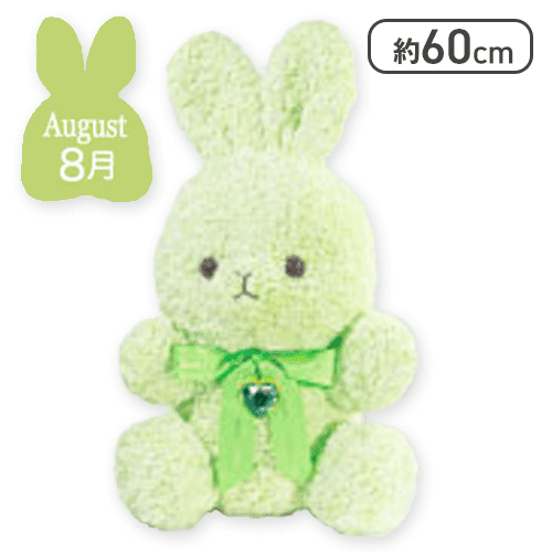 【ペリドット(8月)】Happy Birthcolor Rabbit Roseboa BIG vol.2