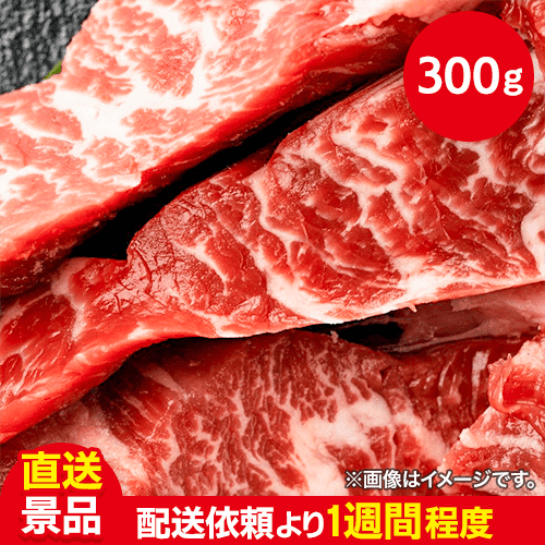 牛ハラミ味付け：直送