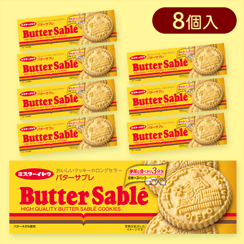 【8個入】バターサブレクッキー※賞味期限:2025/11/17