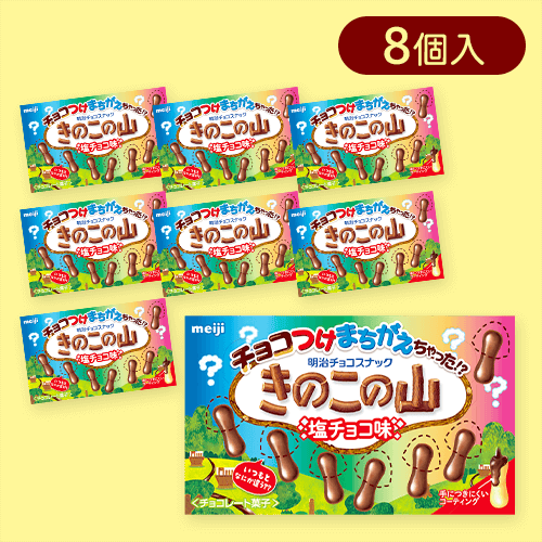 【8個入】チョコ付けまちがえちゃった！？きのこの山塩チョコ味※賞味期限:2025/06/30