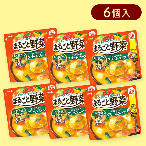 【6個入】まるごと野菜かぼちゃのクリームスープ※賞味期限:2025/08/31