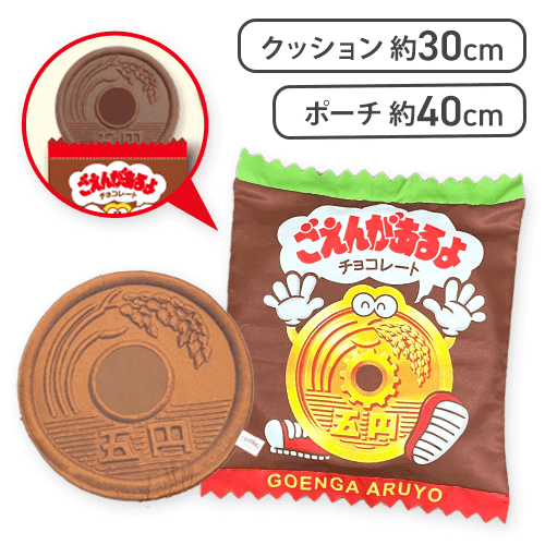 【グリーン＆レッド(パー)】チロル ごえんがあるよパッケージポーチコレクション