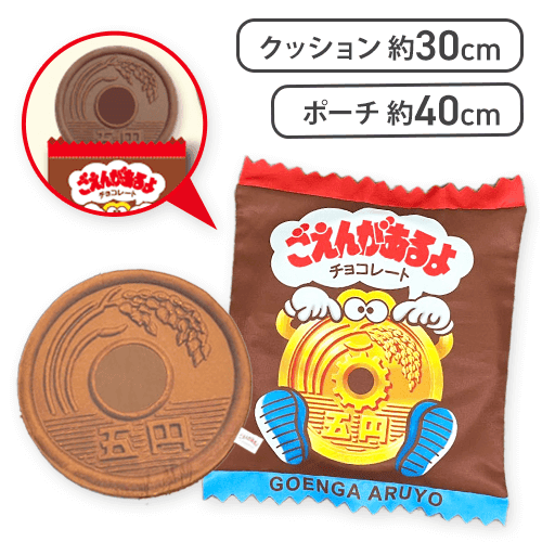 【レッド＆ブルー(下指差し)】チロル ごえんがあるよパッケージポーチコレクション