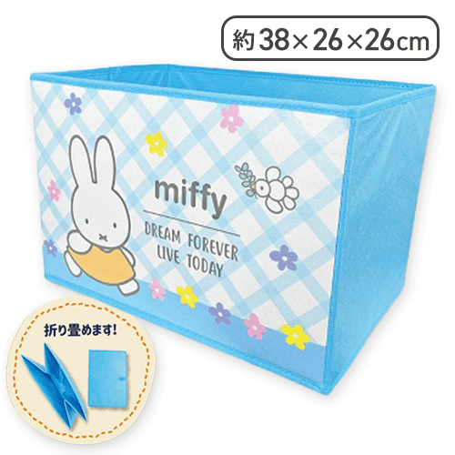 【ブルー】ミッフィー収納ボックス
