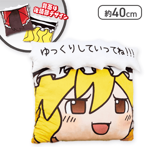 【魔理沙】東方Project 飛び出すセリフ付きクッション -ゆっくりしていってね!!!-