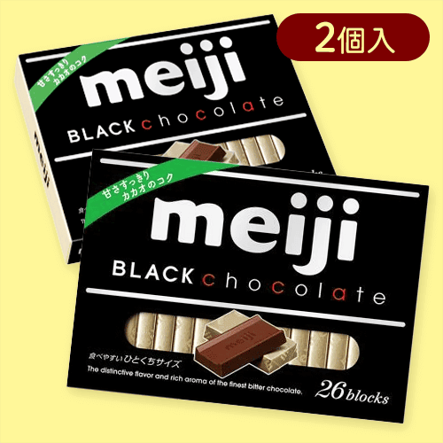 【2個入】明治ブラックチョコレートBOX※賞味期限:2026/01/31