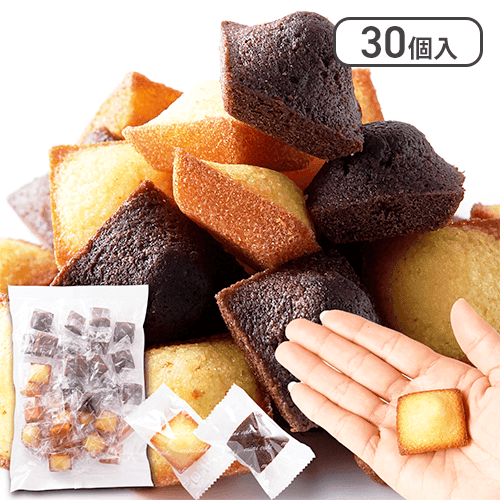 しっとり美味しい!!プチフィナンシェ＆プチチョコフィナンシェ30個※賞味期限:2025/04/06