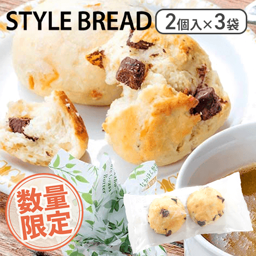 【数量限定】国産小麦のスコーン/チョコレート(2個入り)×3袋セット