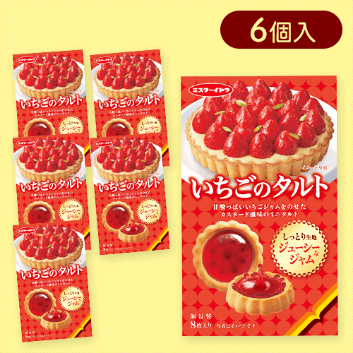 【6個入】いちごのタルト※賞味期限:2025/08/31