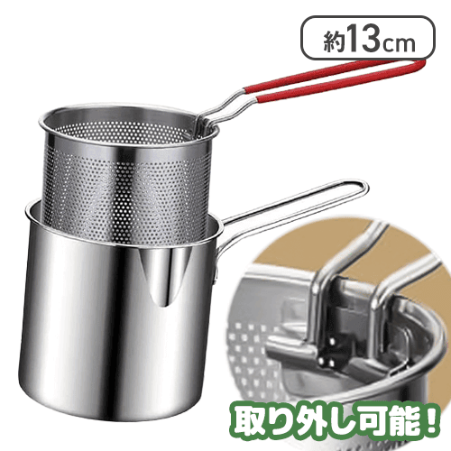 ステンレス製小型フライヤー