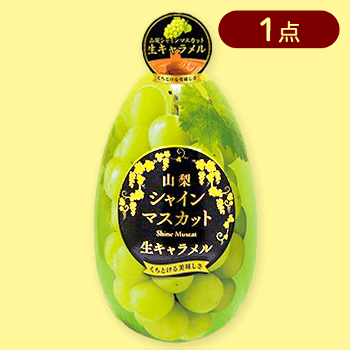 シャインマスカット生キャラメルエッグ缶※賞味期限:2025/09/30