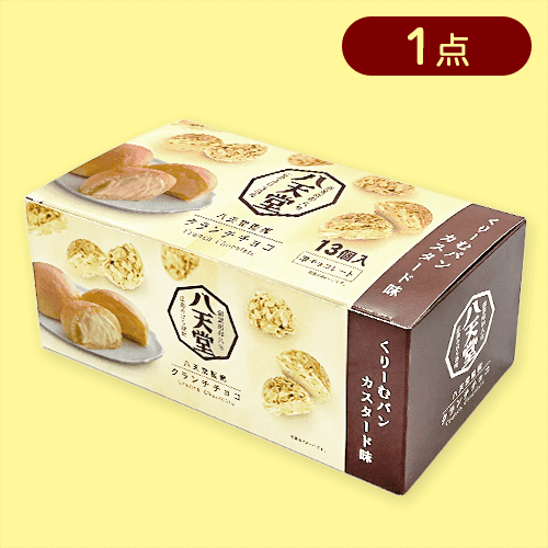八天堂くりーむパンカスタード味クランチチョコBOX※賞味期限:2025/08