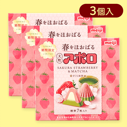 【3個入】大粒アポロ桜抹茶※賞味期限:2025/07/31