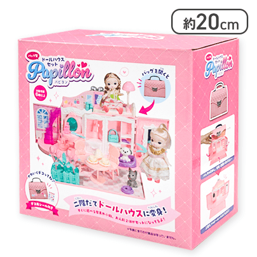【ピンク】バッグ型ドールハウスセット パピヨン