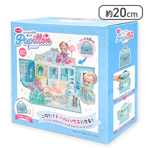 【ブルー】バッグ型ドールハウスセット パピヨン