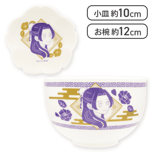 【壬氏】薬屋のひとりごと お碗＆小皿セット