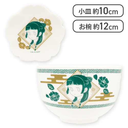 【猫猫】薬屋のひとりごと お碗＆小皿セット