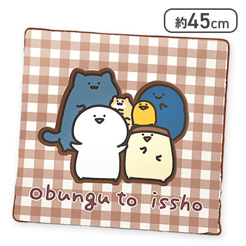 【ブラウン】お文具といっしょ ぷっくりクッション