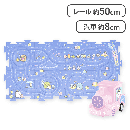 【パープル】すみっコぐらし 星空さんぽ パズルトレイン