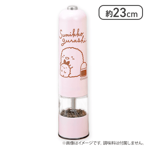 【ピンク】すみっコぐらし アゲアゲあげっコ 電動ペッパーミル