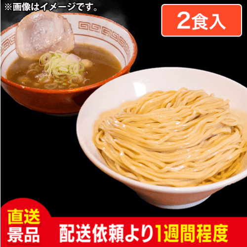 ヌードルツアーズオリジナル　濃厚魚介つけ麺（2食入）:直送
