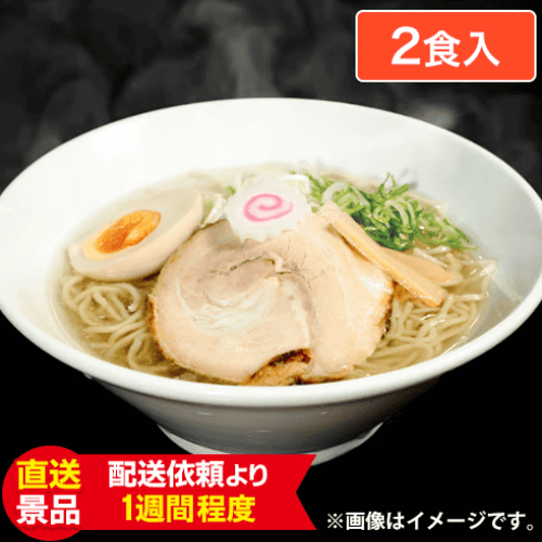 ヌードルツアーズオリジナル　淡麗塩らーめん (2食入り):直送