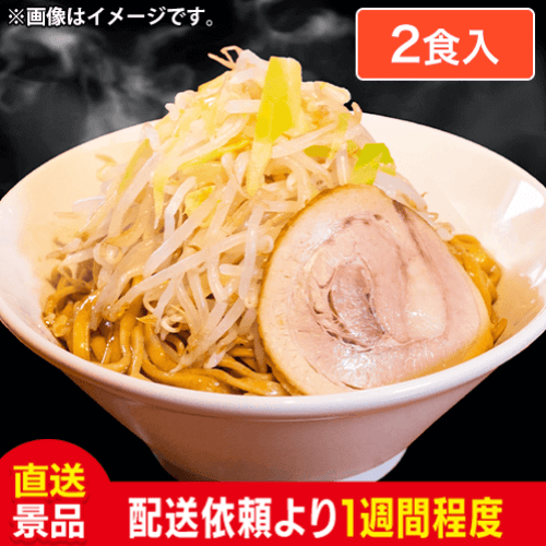 ヌードルツアーズオリジナル　豚まぜそば（2食入）:直送