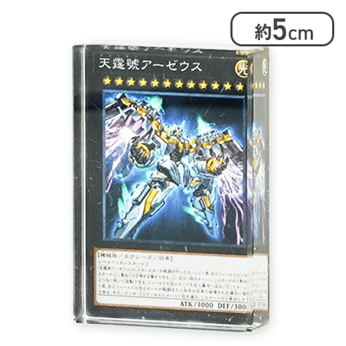 【天霆號アーゼウス】遊戯王カードゲームアクリルブロックVol.3