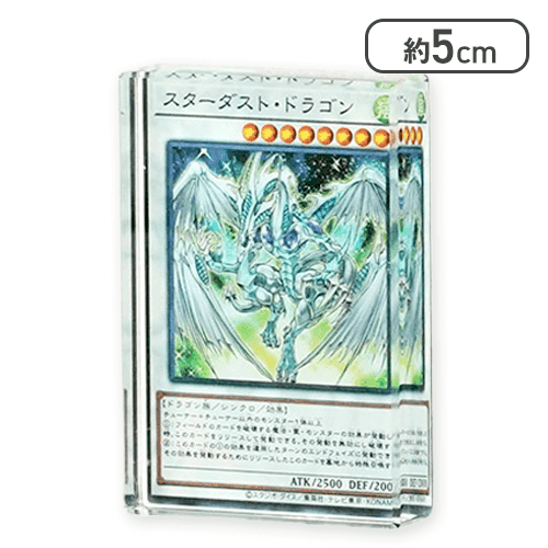 【スターダスト・ドラゴン】遊戯王カードゲームアクリルブロックVol.3