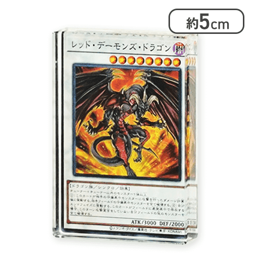 【レッド・デーモンズ・ドラゴン】遊戯王カードゲームアクリルブロックVol.3