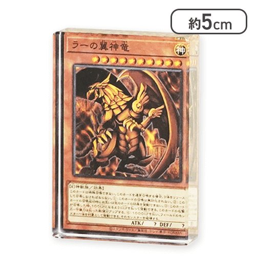 ラーの翼神竜】遊戯王カードゲームアクリルブロックVol.3 | オンライン