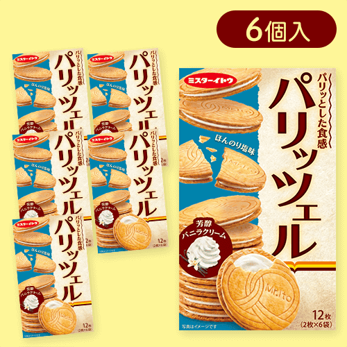【6個入】パリッツェル芳醇バニラクリーム※賞味期限:2025/08/20