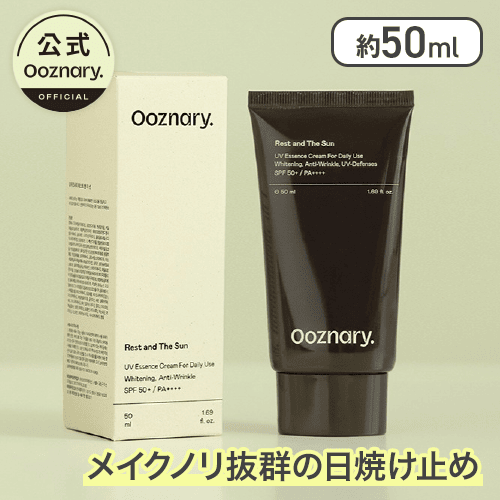 【Ooznary.】Rest and The Sun(日焼け止め)