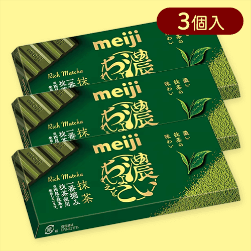 【3個入】濃いちょこれえと抹茶※賞味期限:2025/07/31