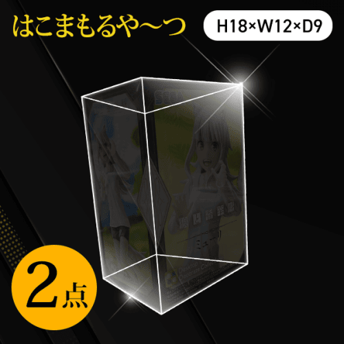 【DXF用】【2個入】はこまもるや～つ