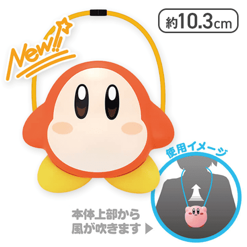 【1人1個まで】【ワドルディ】星のカービィ ウェアラブルファン3