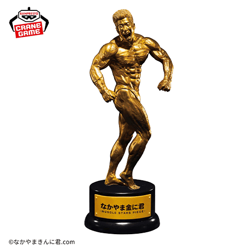 【1人1個まで】【金】MUSCLE STARS PIECE なかやまきんに君-りそうの姿トロフィー-