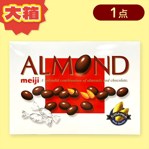 アーモンドチョコ大箱※賞味期限:2025/08/31