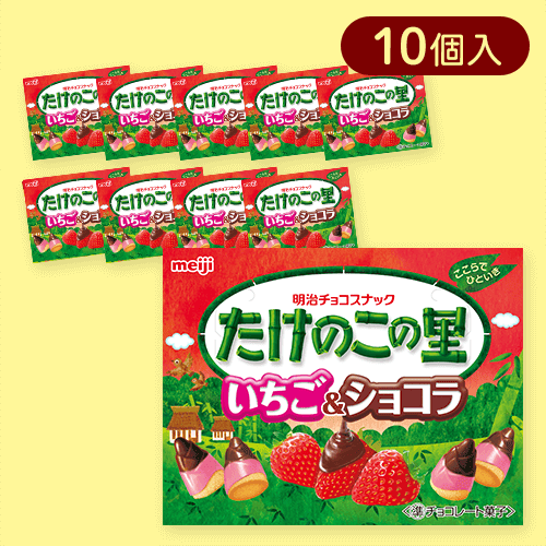 【10個入】たけのこの里　いちご&ショコラ※賞味期限:2025/08/31