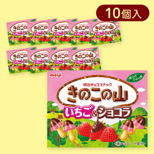 【10個入】きのこの山　いちご&ショコラ※賞味期限:2025/08/31