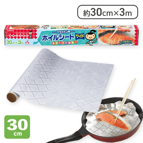 【単品配送不可】クレハ キチントさんフライパン用ホイルシート 30cm x 3m